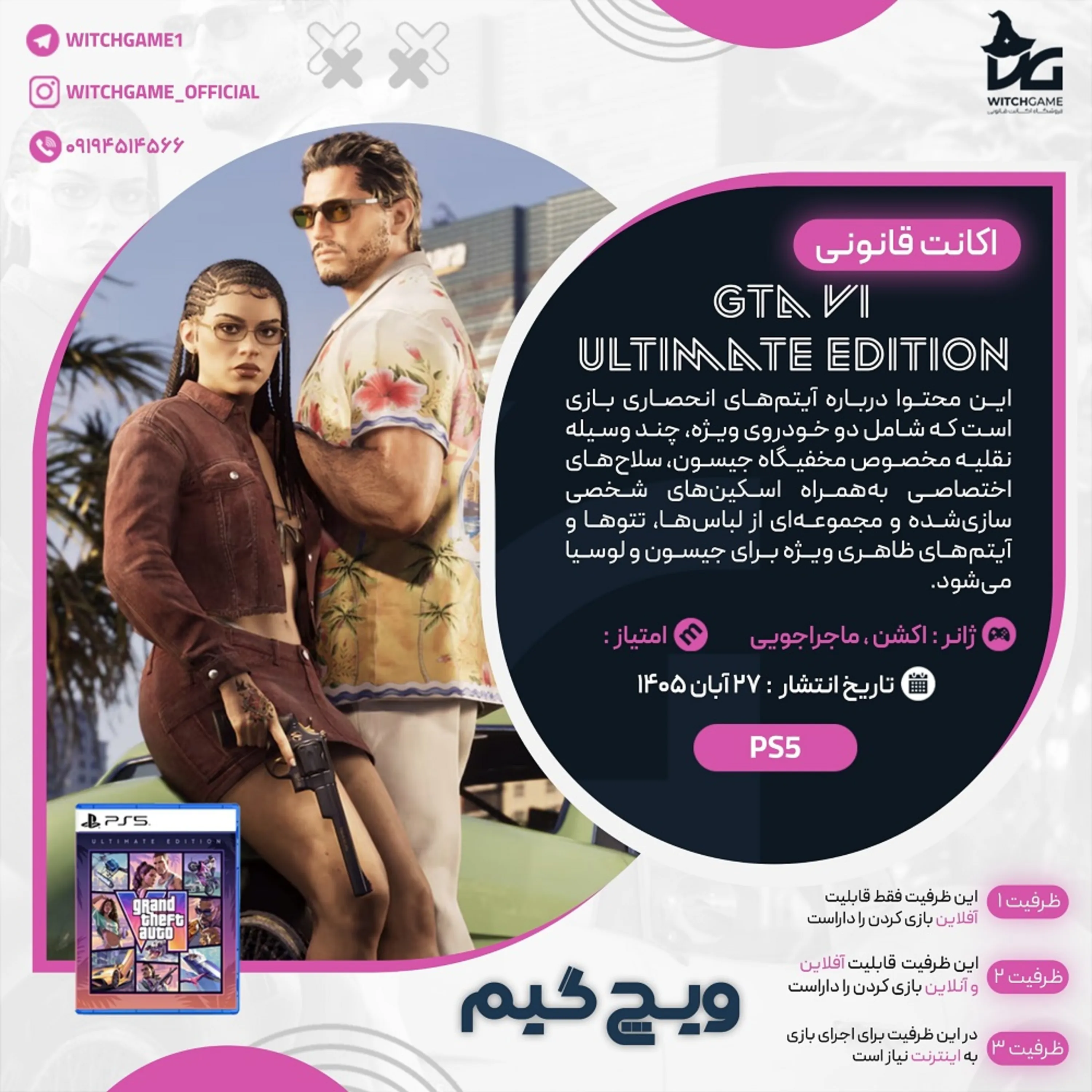 اکانت قانونی GTA VI: Ultimate Edition برای PS5